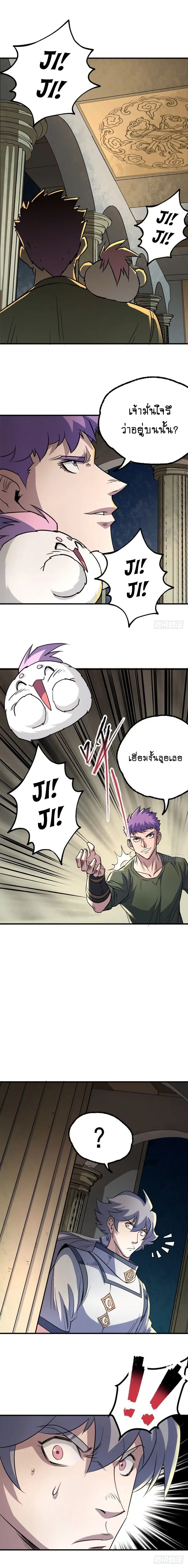 The Hunter ตอนที่ 160 หน้า 2