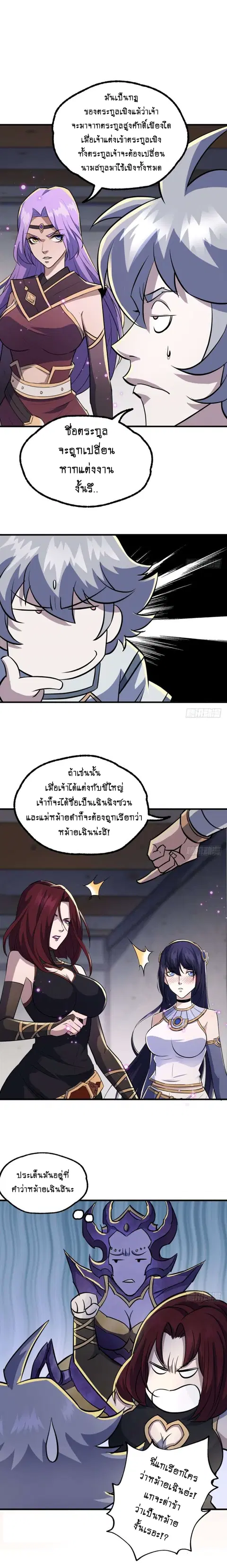 The Hunter ตอนที่ 161 หน้า 2