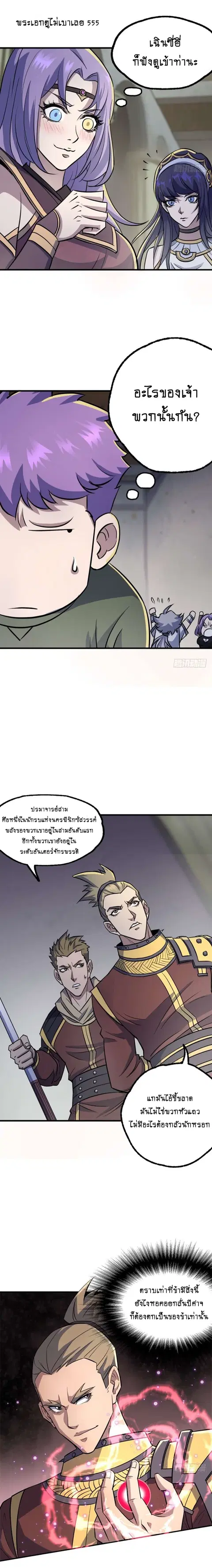 The Hunter ตอนที่ 161 หน้า 3