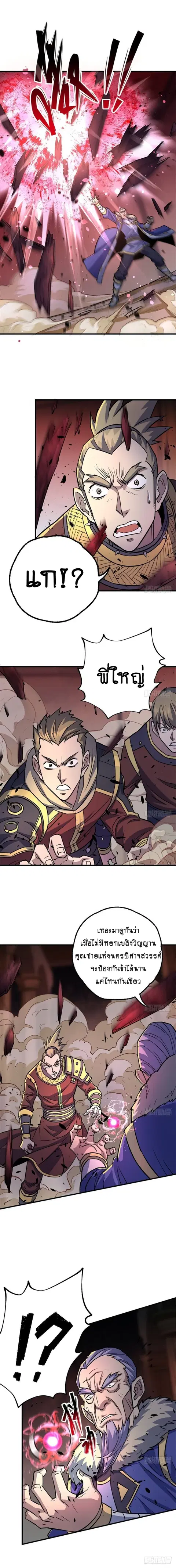 The Hunter ตอนที่ 162 หน้า 3