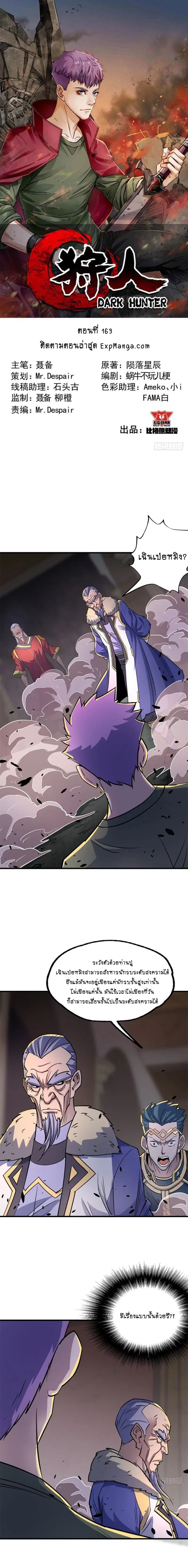 The Hunter ตอนที่ 163 หน้า 1