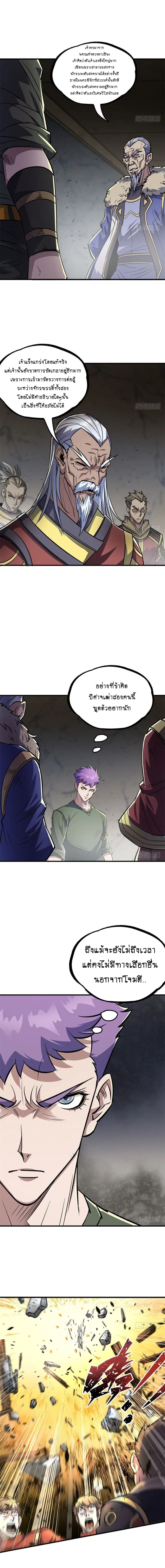 The Hunter ตอนที่ 163 หน้า 3