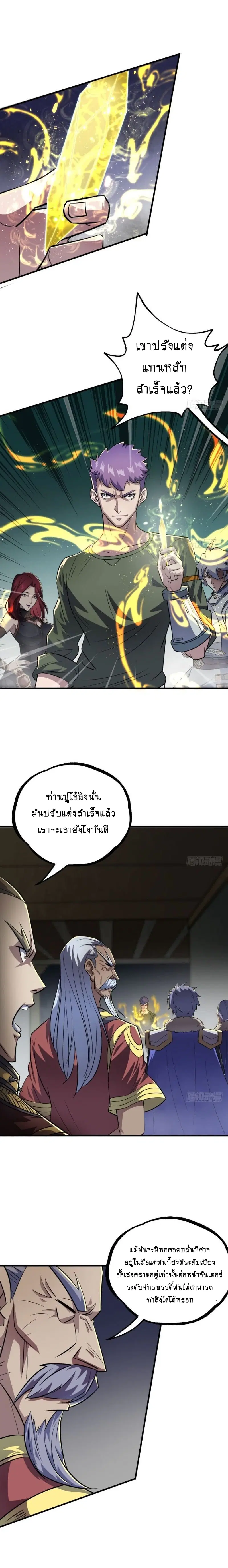 The Hunter ตอนที่ 164 หน้า 2