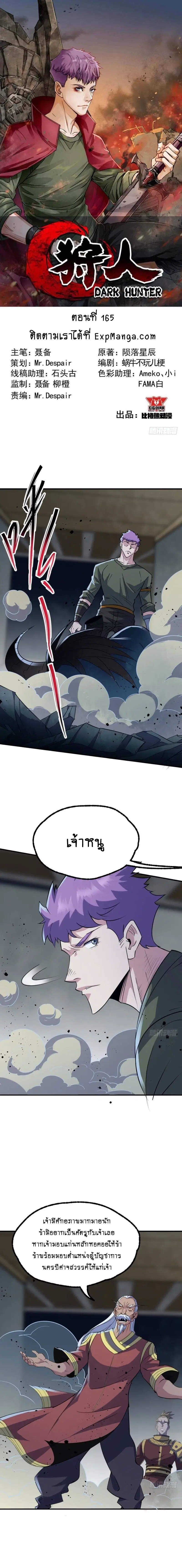 The Hunter ตอนที่ 165 หน้า 1