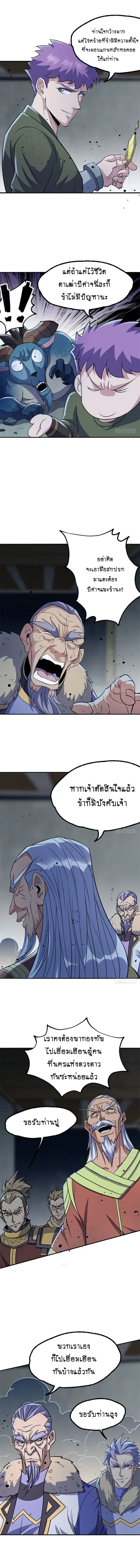The Hunter ตอนที่ 165 หน้า 2