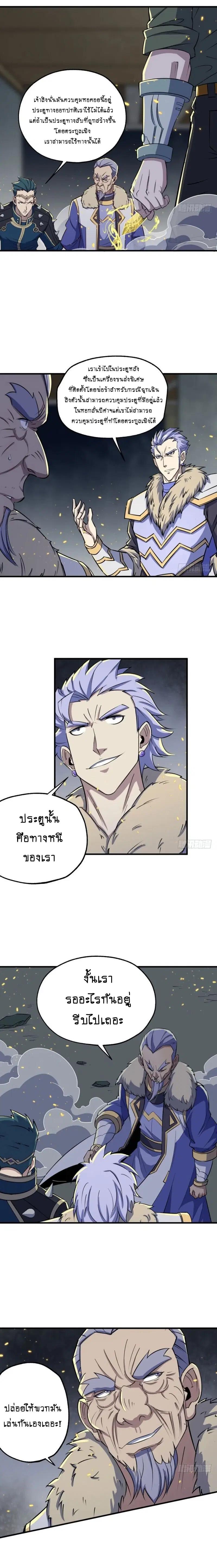 The Hunter ตอนที่ 167 หน้า 2