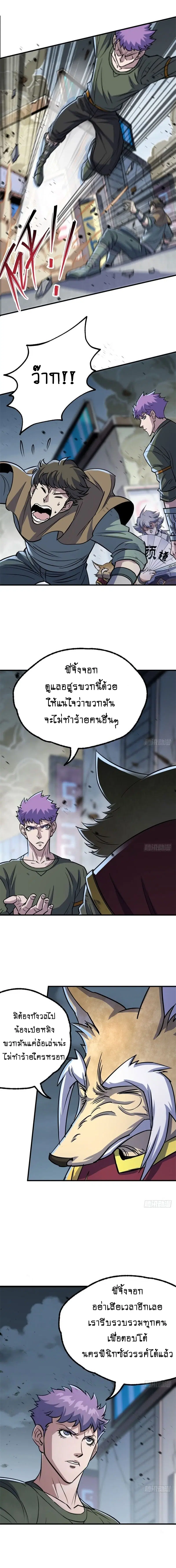The Hunter ตอนที่ 168 หน้า 2