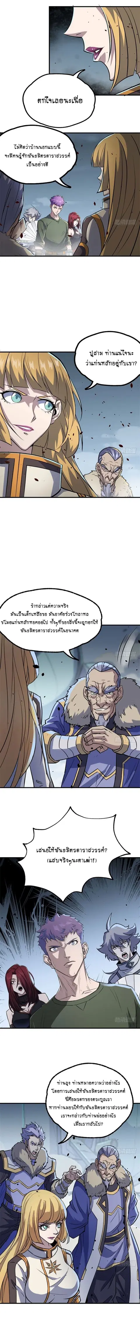 The Hunter ตอนที่ 169 หน้า 3