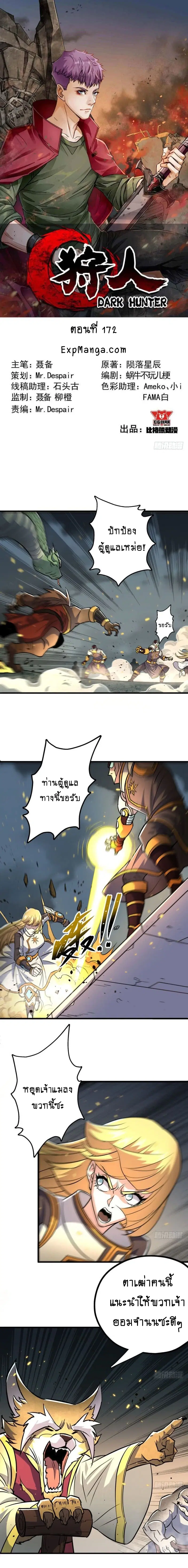 The Hunter ตอนที่ 172 หน้า 1