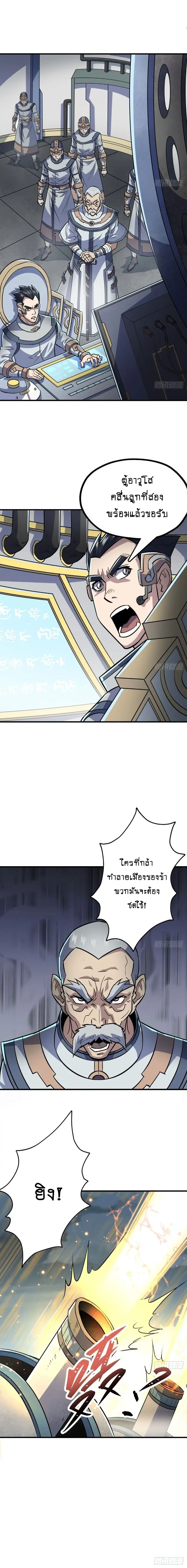 The Hunter ตอนที่ 173 หน้า 2