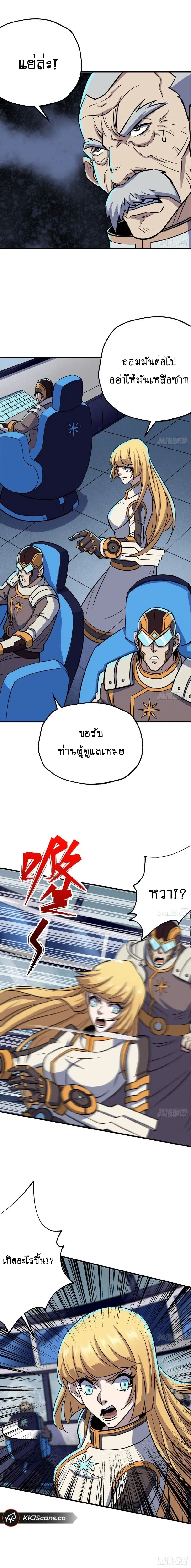 The Hunter ตอนที่ 174 หน้า 3