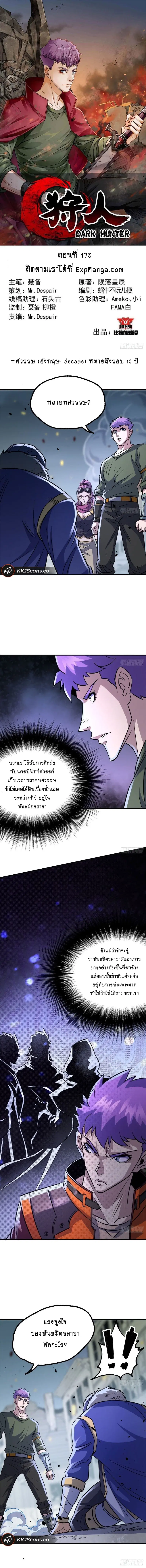 The Hunter ตอนที่ 178 หน้า 1