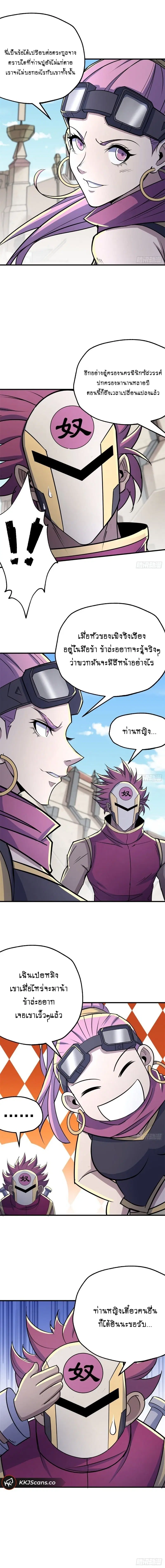 The Hunter ตอนที่ 179 หน้า 2