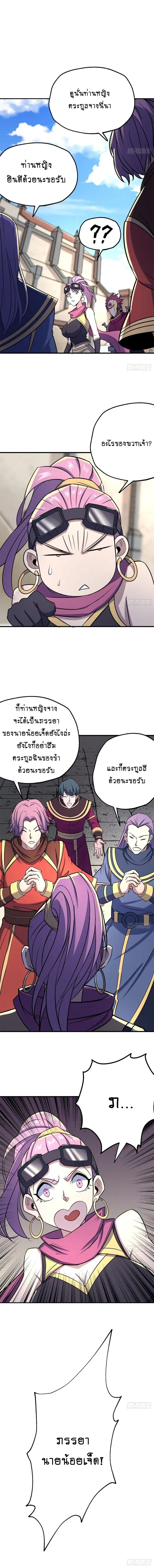 The Hunter ตอนที่ 179 หน้า 3