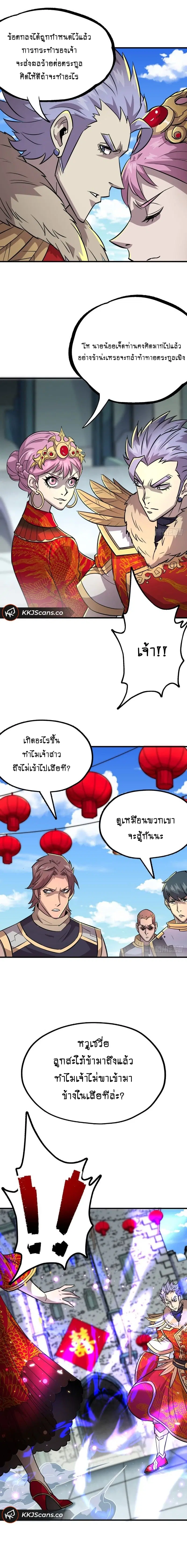 The Hunter ตอนที่ 180 หน้า 2