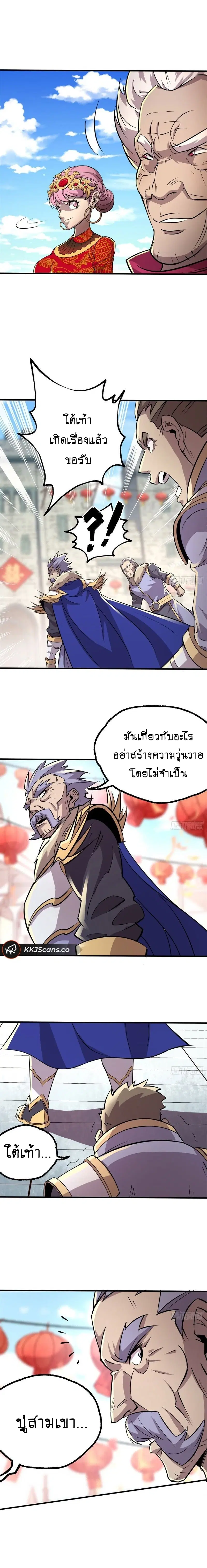 The Hunter ตอนที่ 181 หน้า 2
