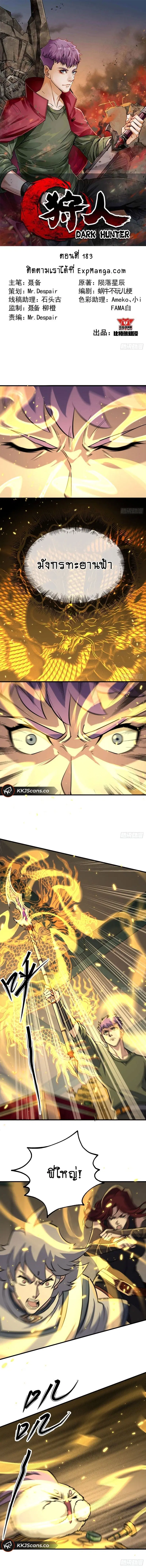 The Hunter ตอนที่ 183 หน้า 1
