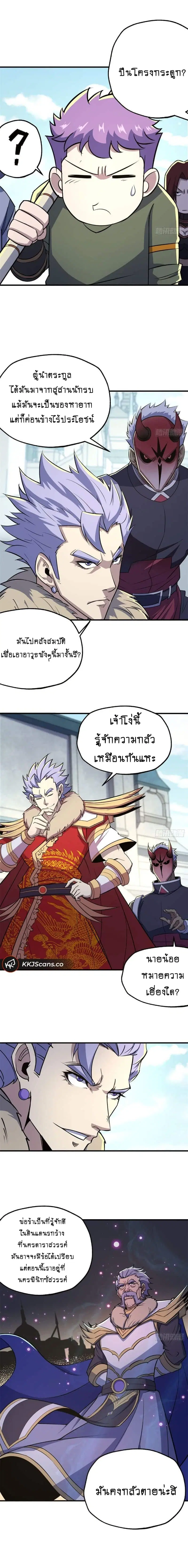 The Hunter ตอนที่ 184 หน้า 2