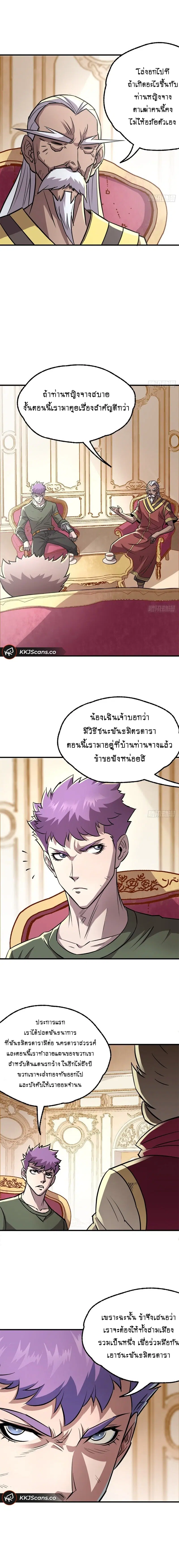 The Hunter ตอนที่ 187 หน้า 2