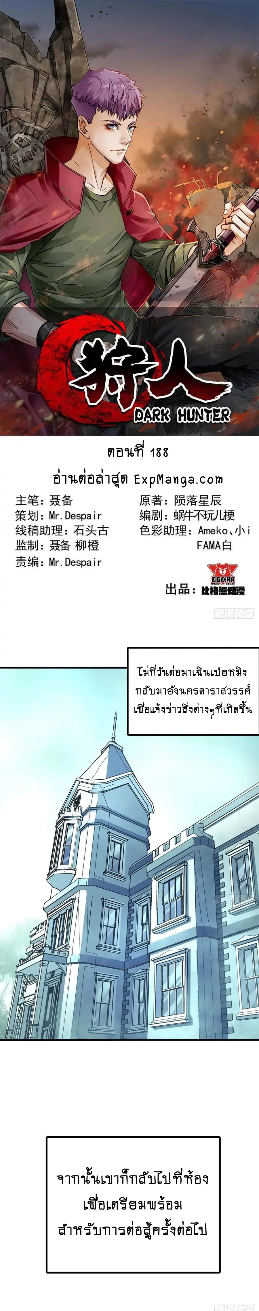 The Hunter ตอนที่ 188 หน้า 1