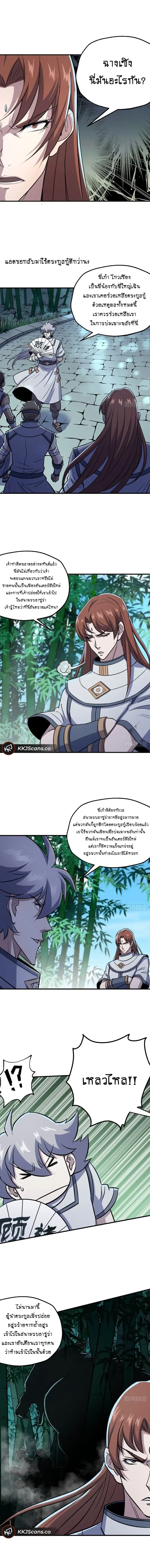 The Hunter ตอนที่ 189 หน้า 3