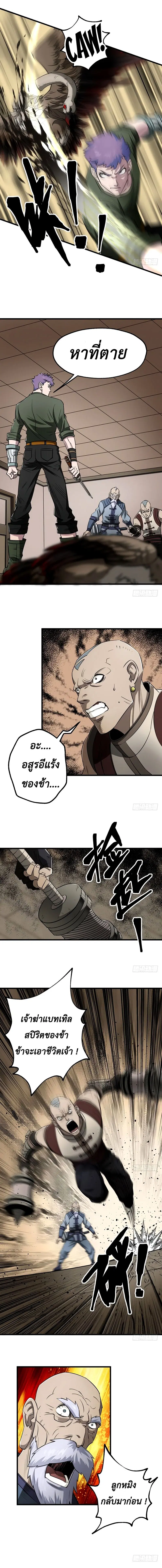 The Hunter ตอนที่ 19 หน้า 1