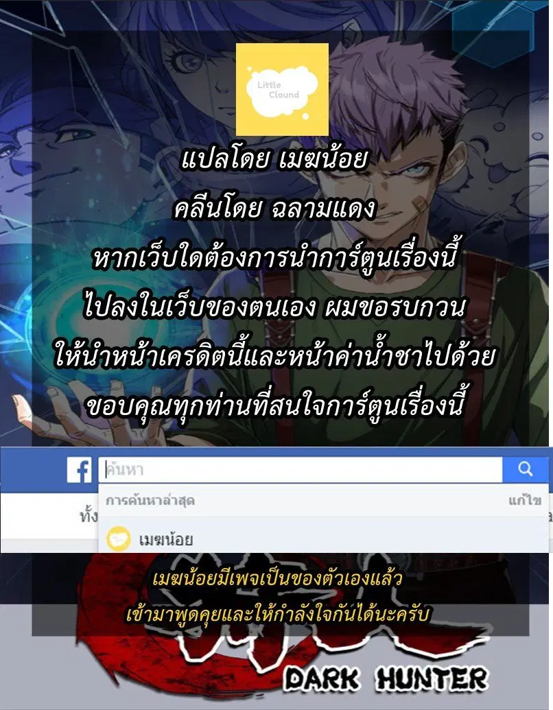 The Hunter ตอนที่ 19 หน้า 2