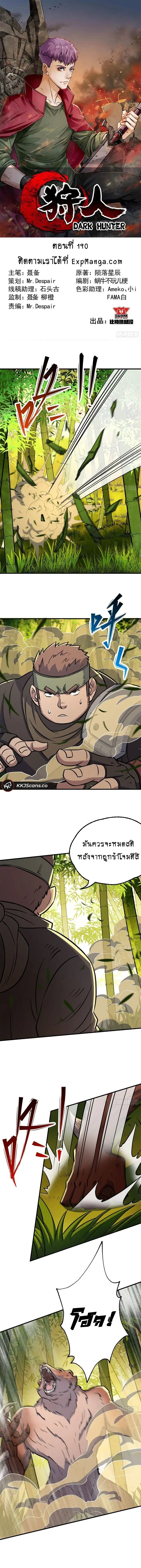 The Hunter ตอนที่ 190 หน้า 1