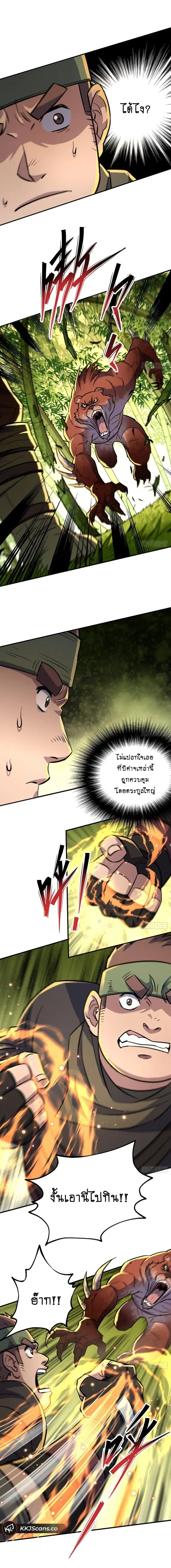 The Hunter ตอนที่ 190 หน้า 2
