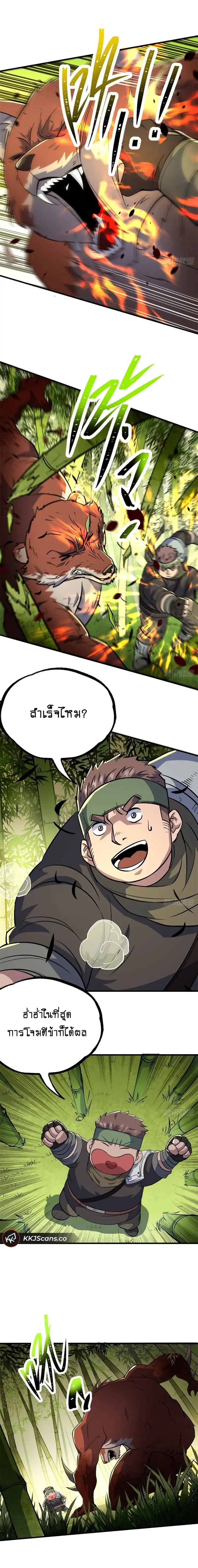 The Hunter ตอนที่ 190 หน้า 3