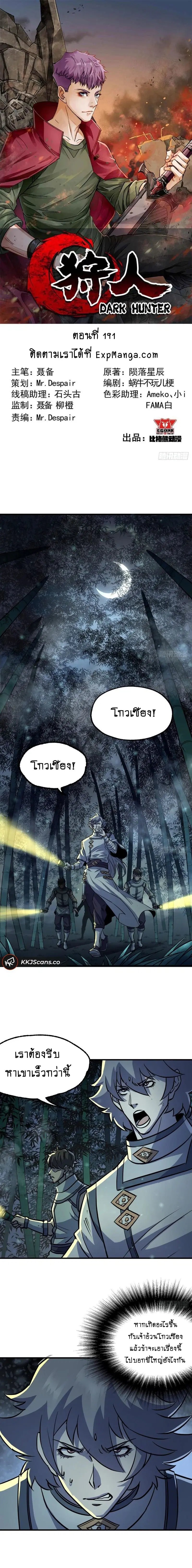 The Hunter ตอนที่ 191 หน้า 1