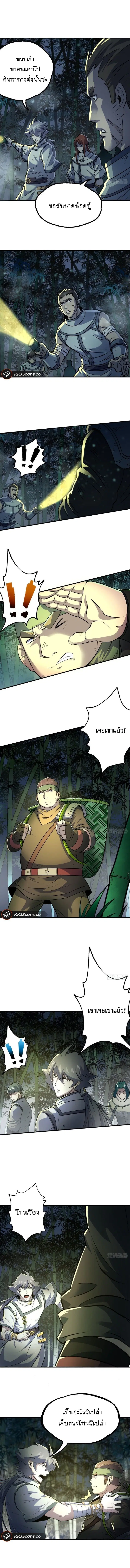 The Hunter ตอนที่ 191 หน้า 2