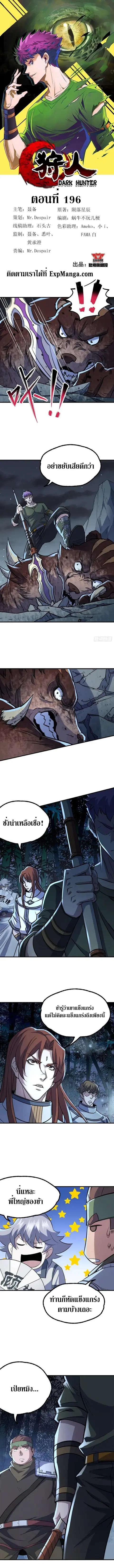 The Hunter ตอนที่ 196 หน้า 1