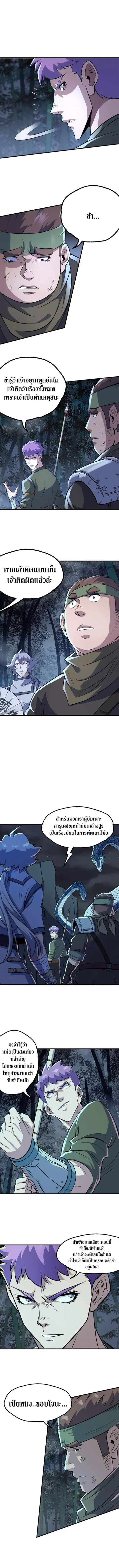 The Hunter ตอนที่ 196 หน้า 2