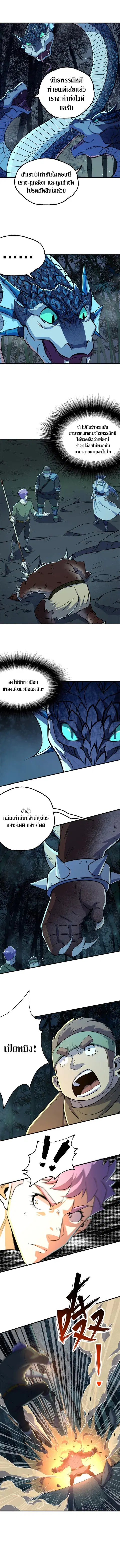 The Hunter ตอนที่ 196 หน้า 3