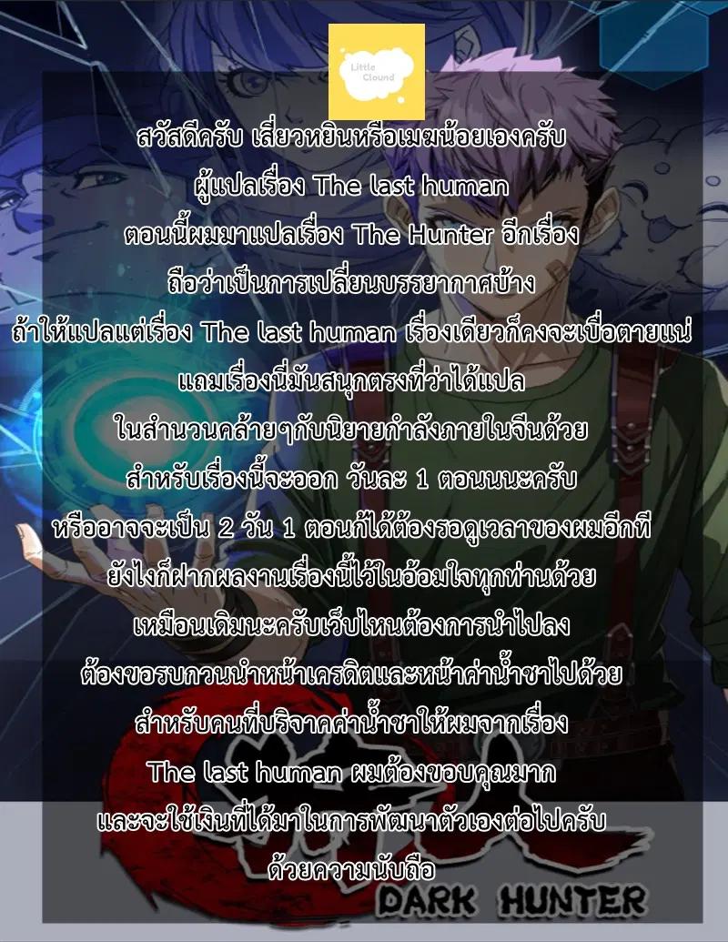 The Hunter ตอนที่ 2 หน้า 1