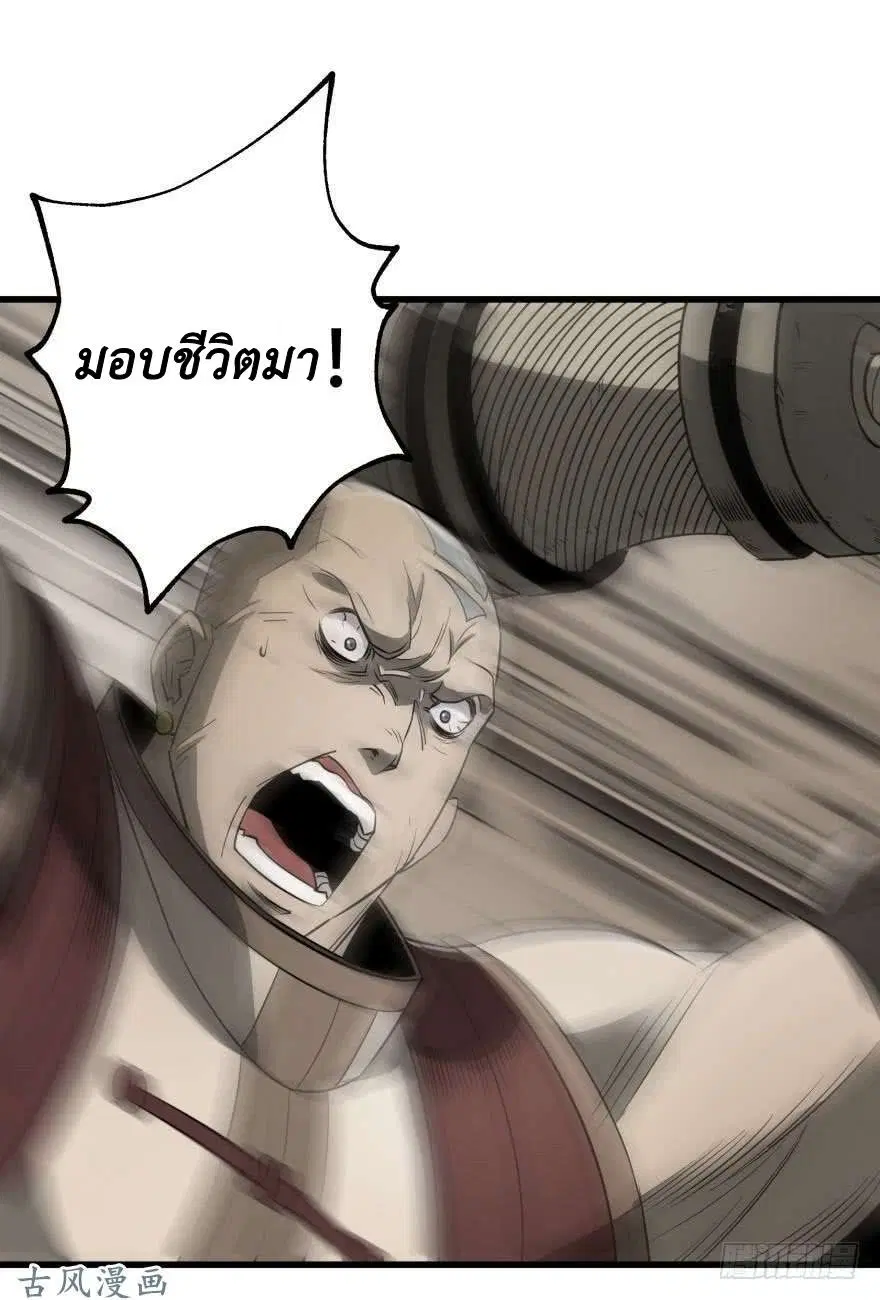 The Hunter ตอนที่ 20 หน้า 2