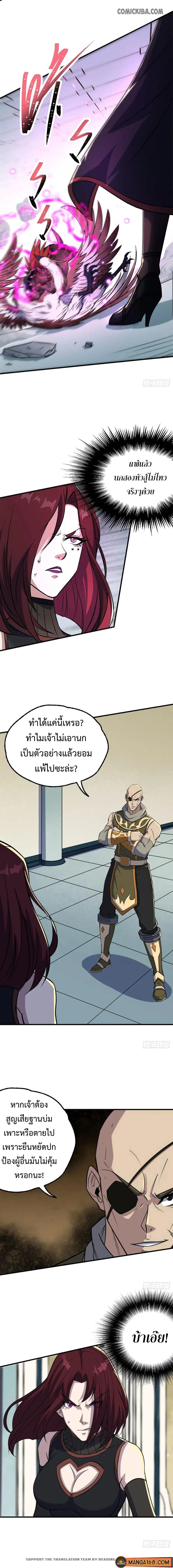 The Hunter ตอนที่ 205 หน้า 2