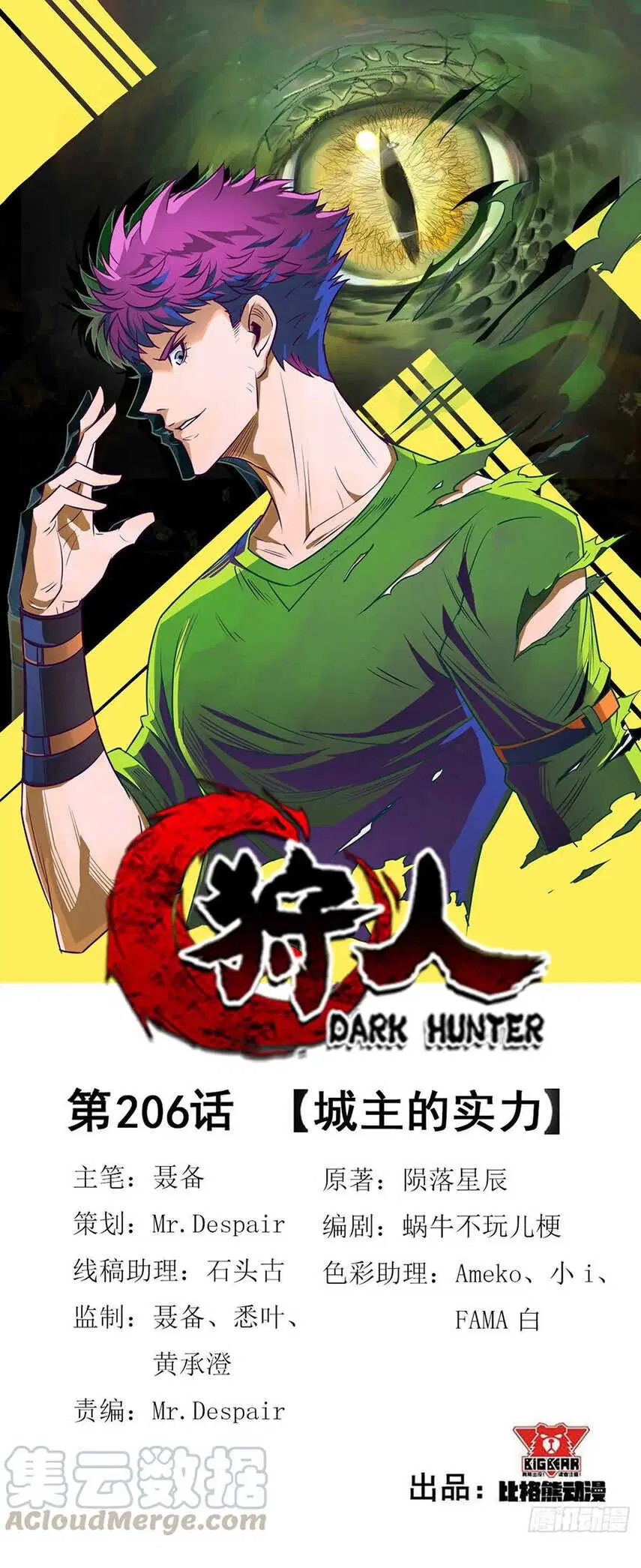 The Hunter ตอนที่ 206 หน้า 1