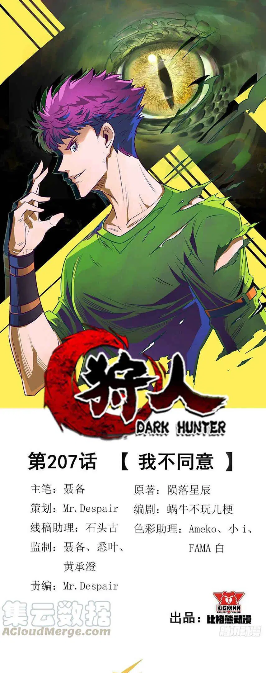 The Hunter ตอนที่ 207 หน้า 1
