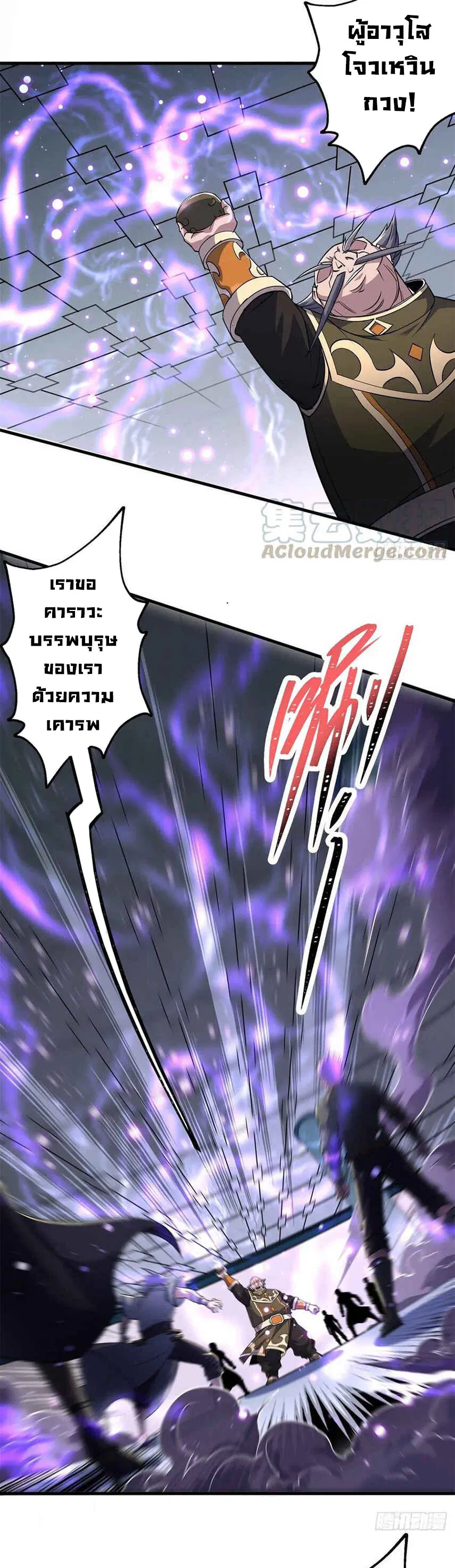 The Hunter ตอนที่ 207 หน้า 3