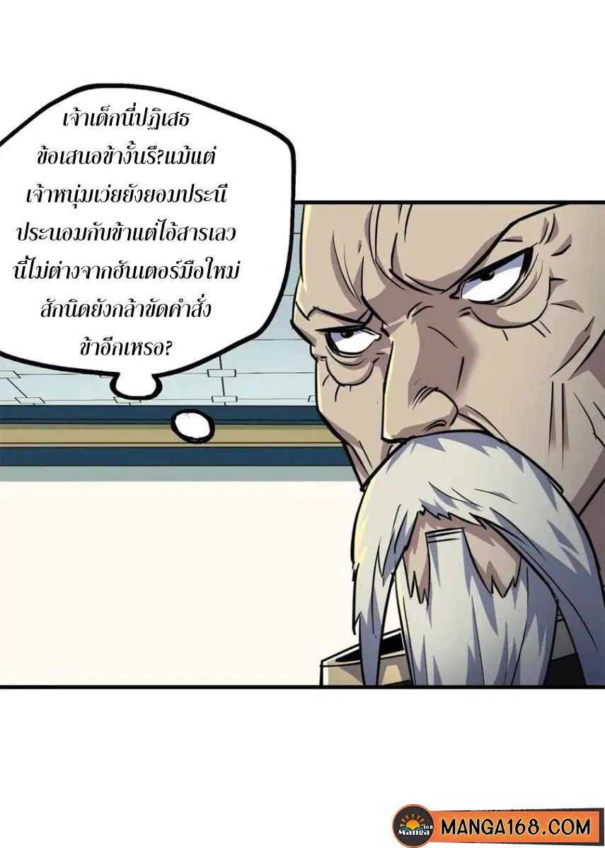The Hunter ตอนที่ 208 หน้า 2