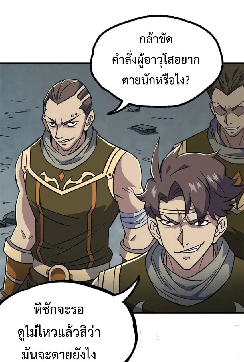 The Hunter ตอนที่ 208 หน้า 3