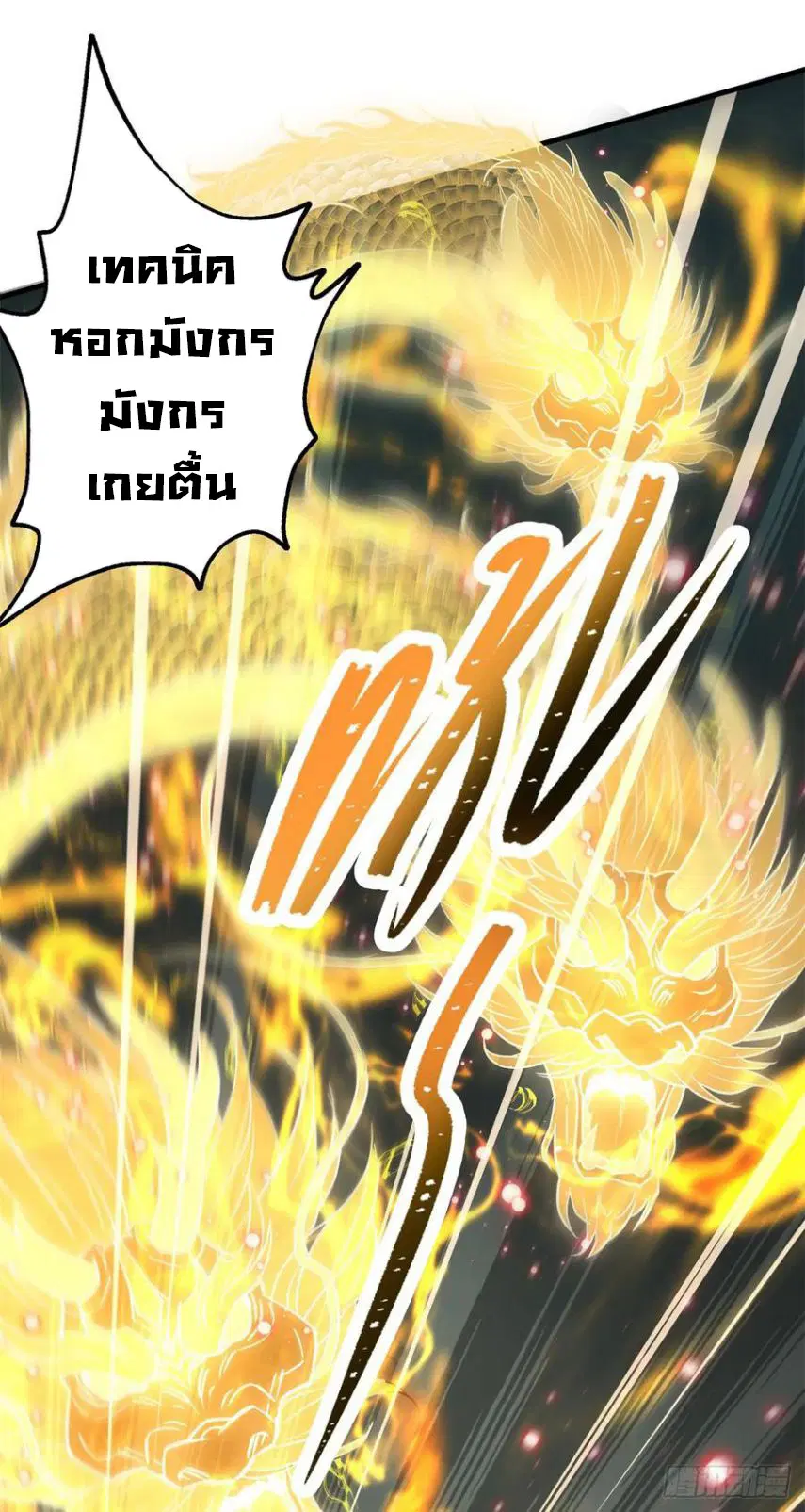 The Hunter ตอนที่ 209 หน้า 1