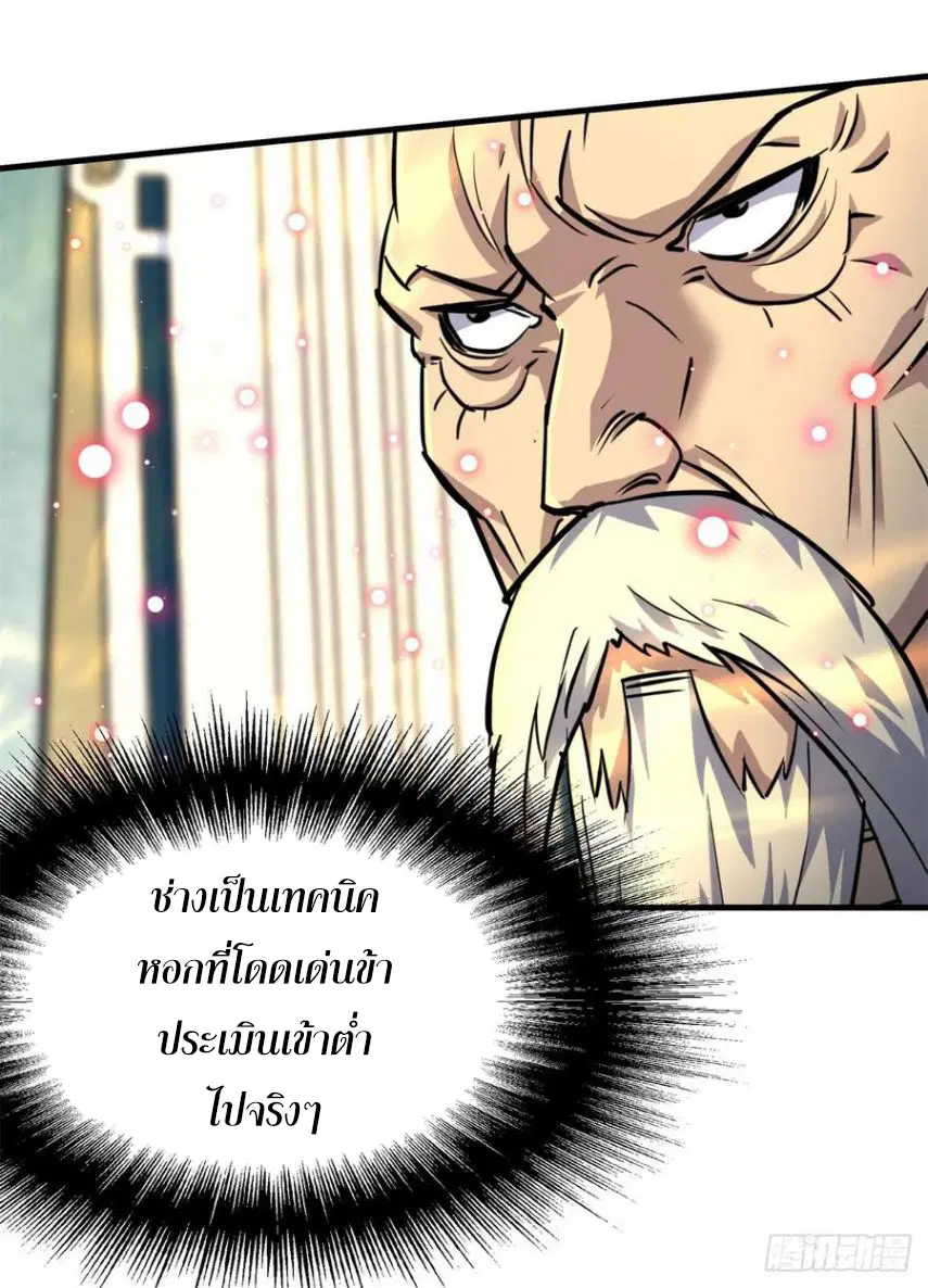 The Hunter ตอนที่ 209 หน้า 3