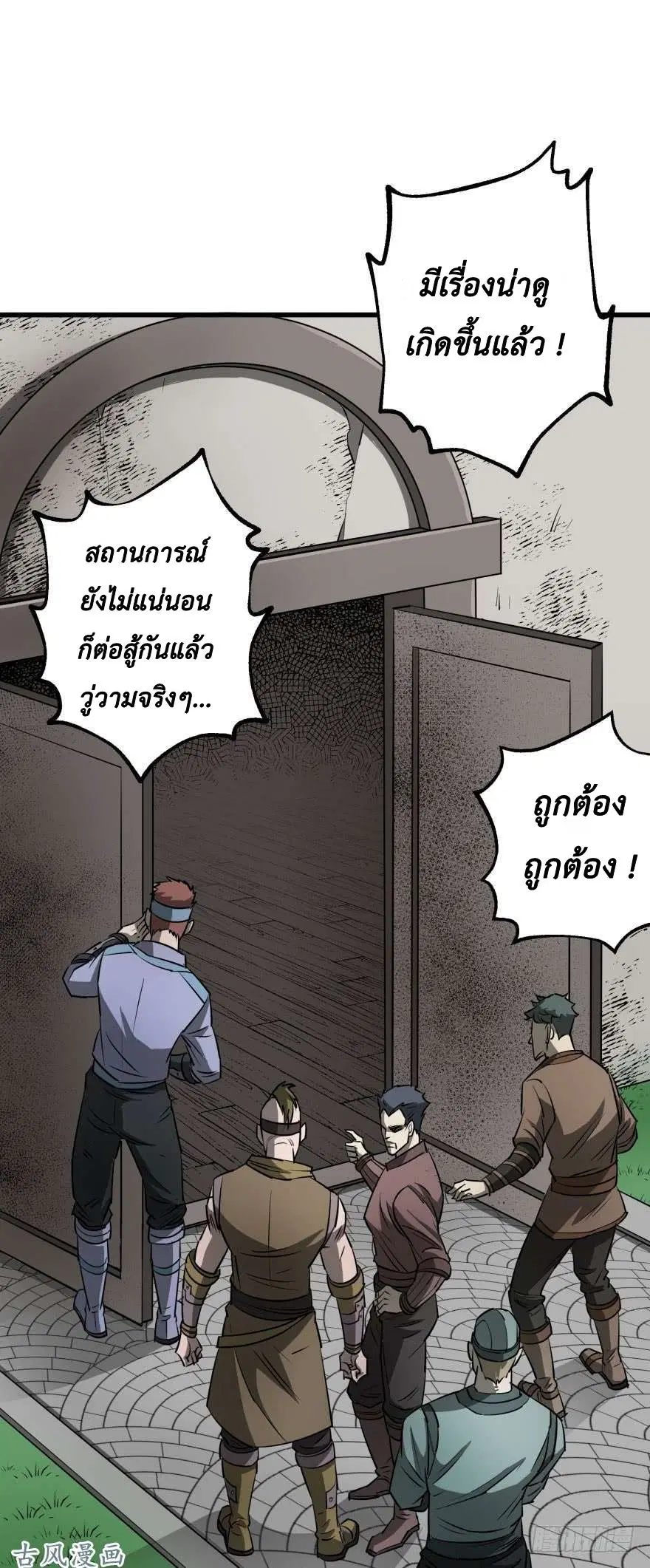The Hunter ตอนที่ 21 หน้า 1