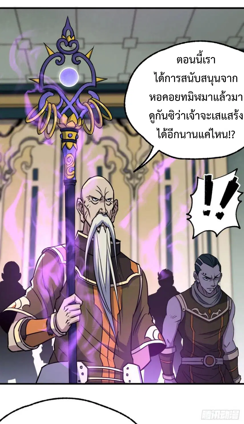 The Hunter ตอนที่ 210 หน้า 3