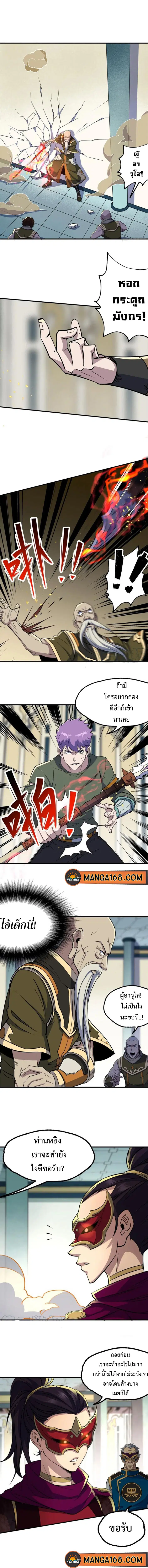The Hunter ตอนที่ 211 หน้า 1