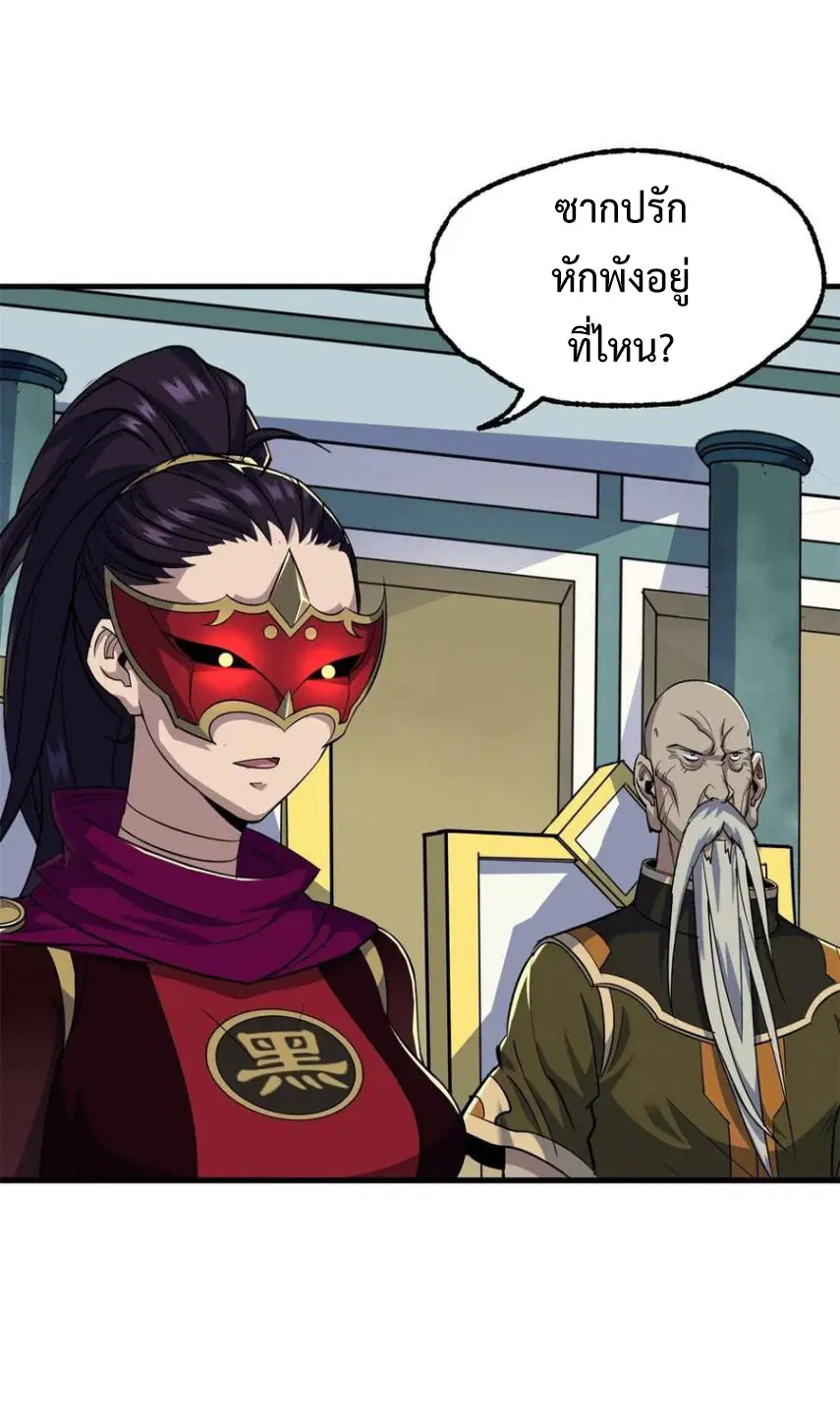 The Hunter ตอนที่ 213 หน้า 2