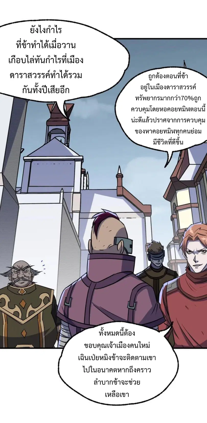 The Hunter ตอนที่ 214 หน้า 3